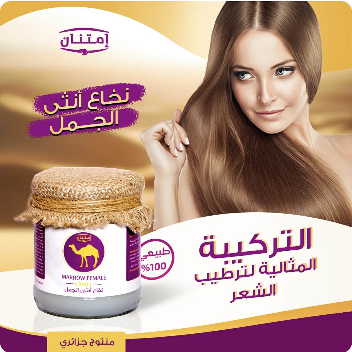 دهن نخاع انثى الجمل