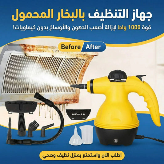 جهاز تنظيف بالبخار