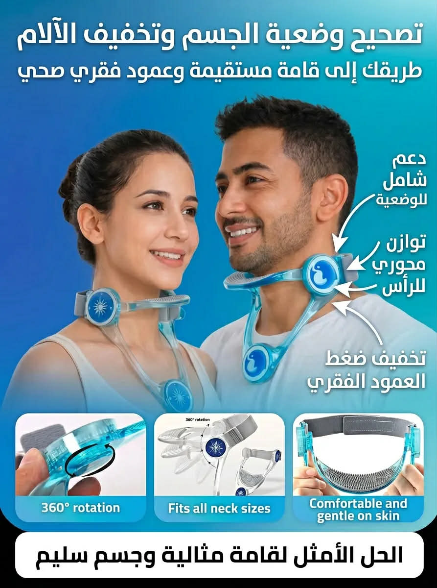 دعامة الرقبة الذكية