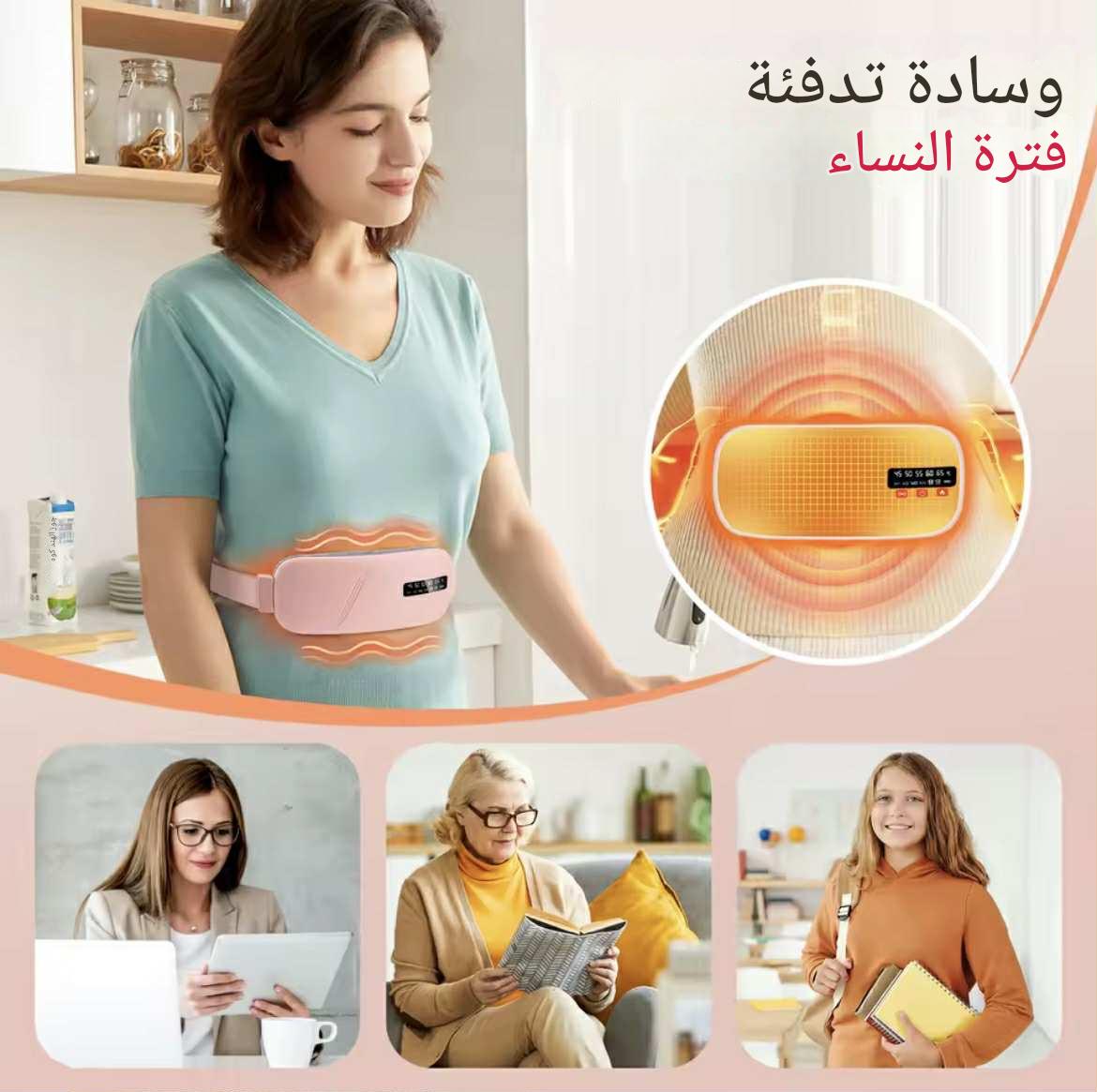 جهاز تخفيف آلام الدورة الشهرية