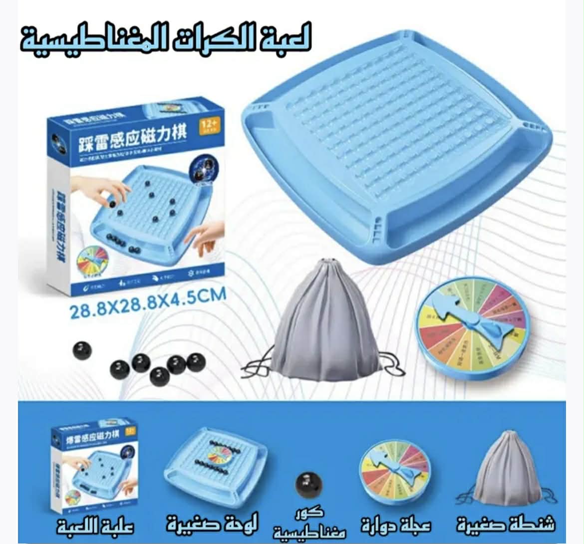 لعبة الكرات المغناطيسية