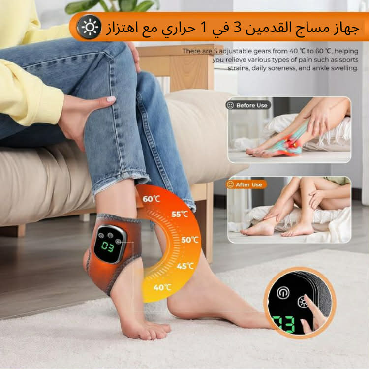 جهاز تدليك القدم